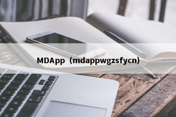 MDApp(mdappwgzsfycn)